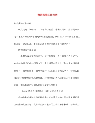 物理实验工作总结 