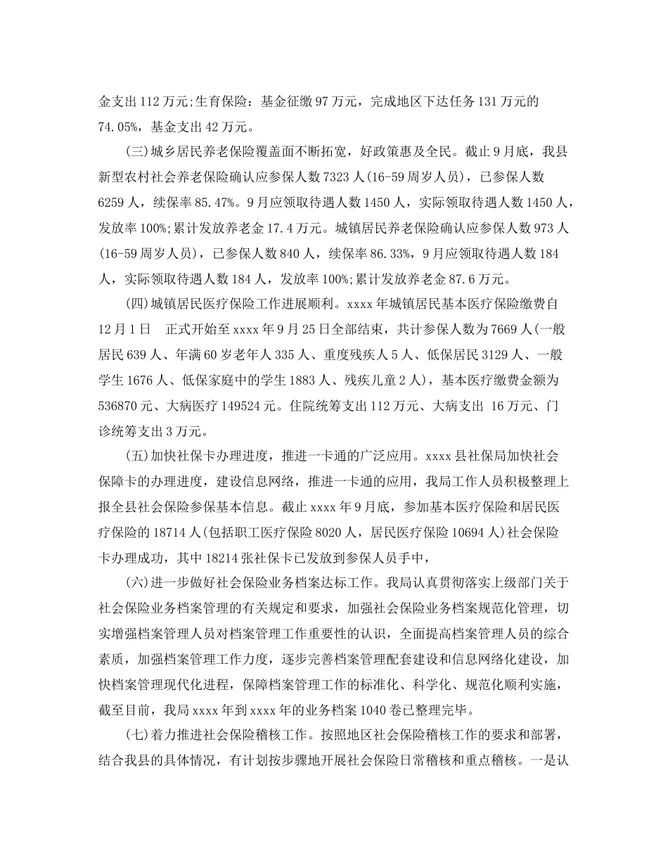 社保局年终个人工作总结 _第2页