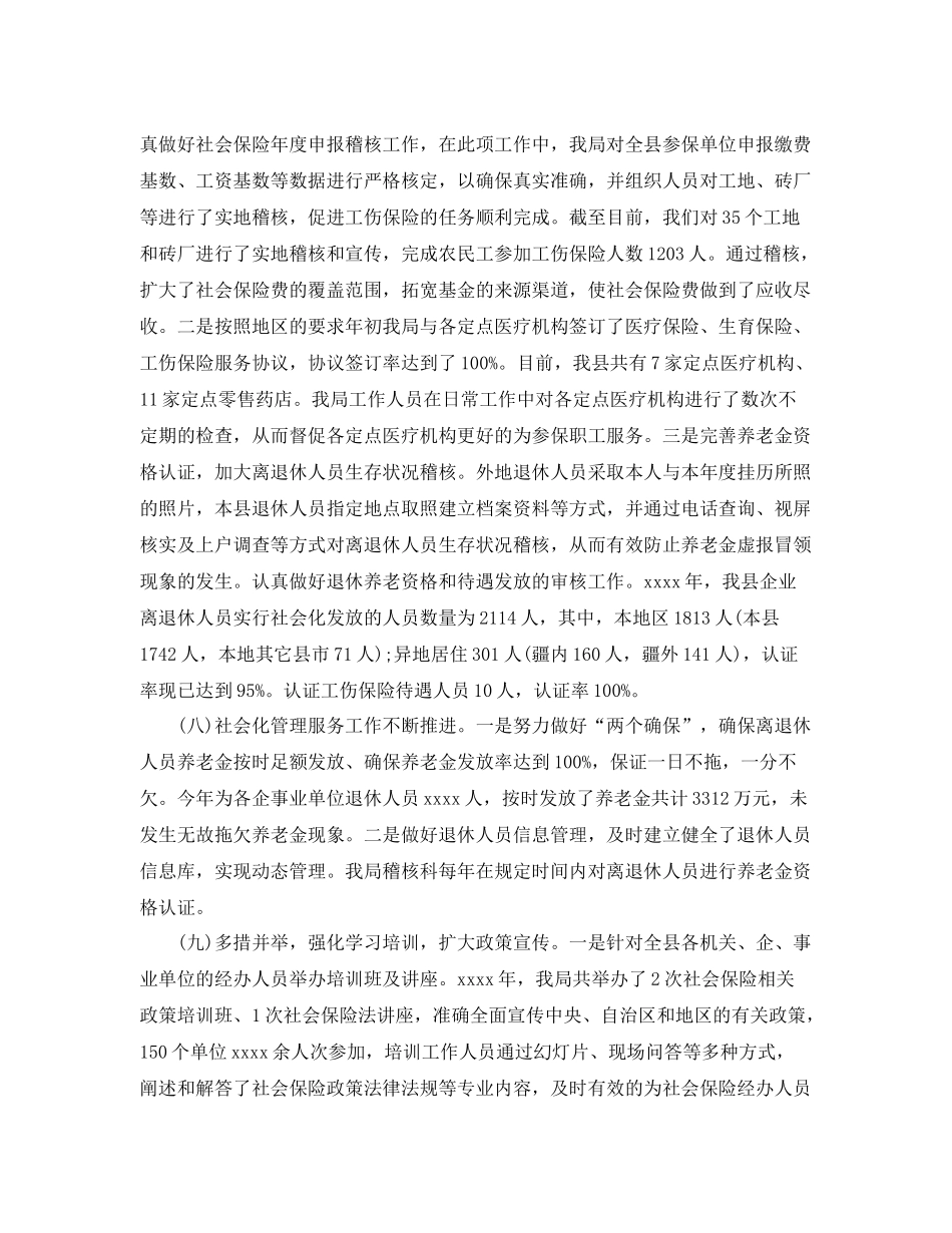 社保局年终个人工作总结 _第3页