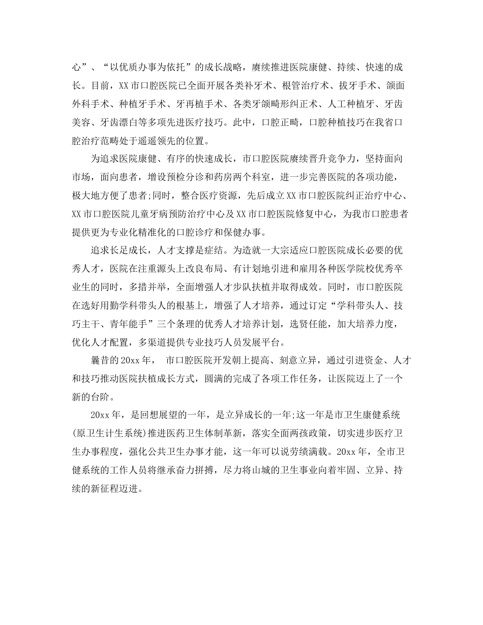 卫生康健系统年度总结 _第2页