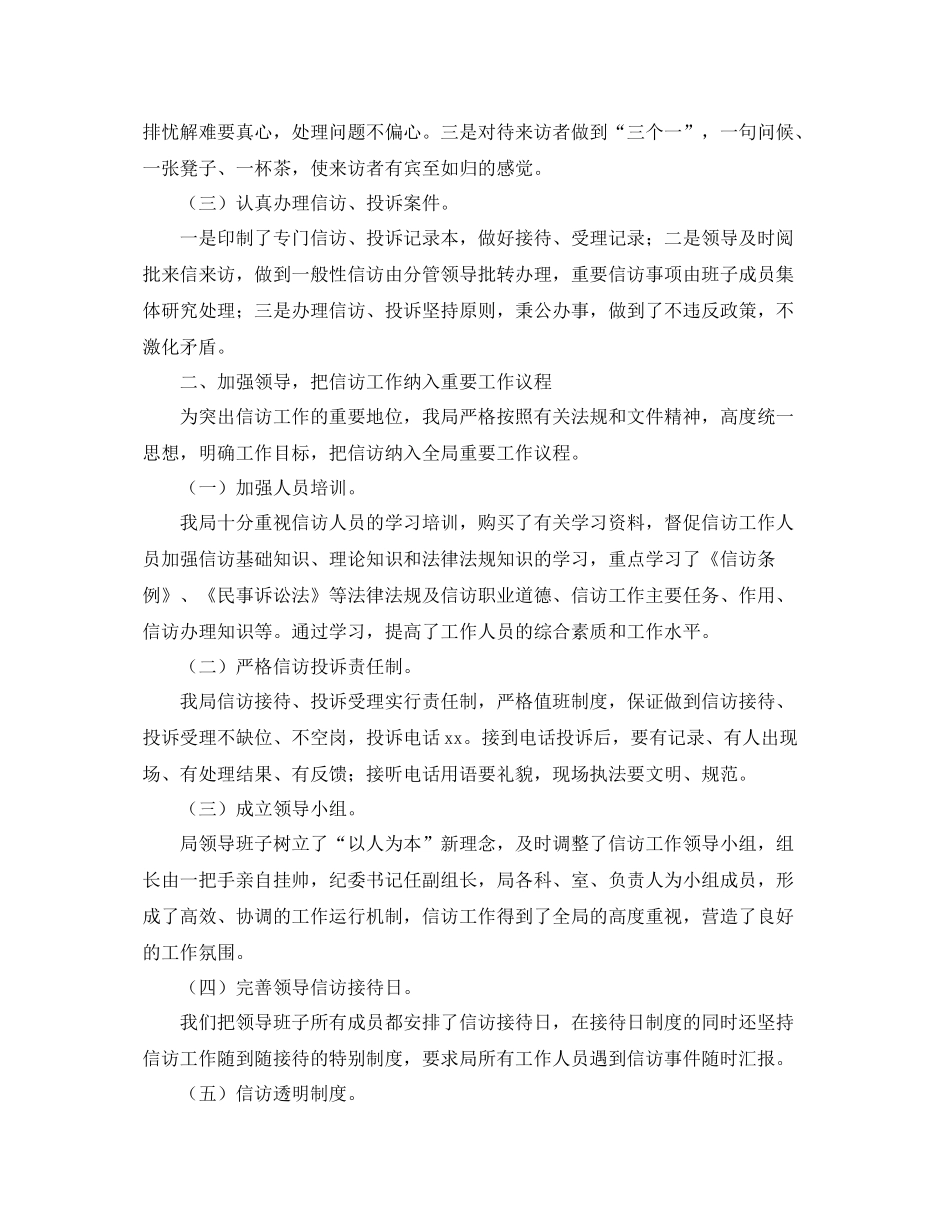 农业局信访工作个人总结三篇 _第2页