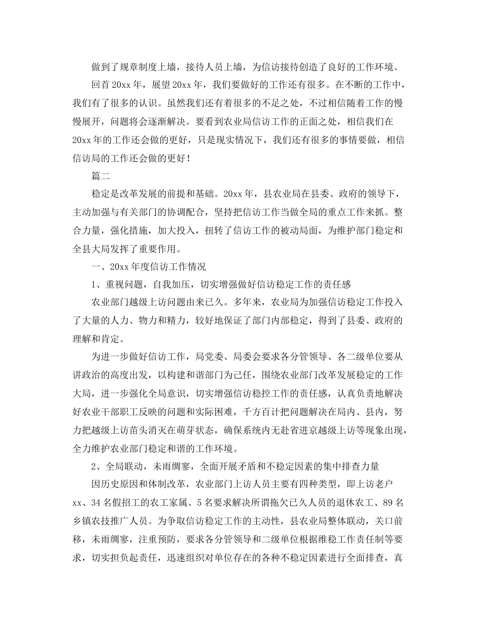 农业局信访工作个人总结三篇 _第3页