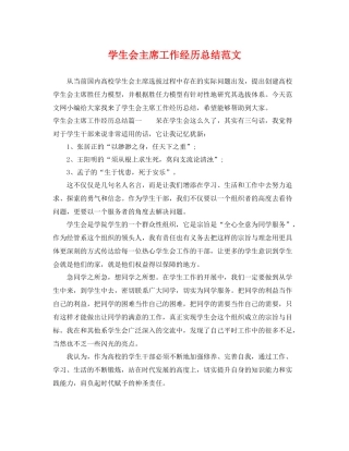 学生会主席工作经历总结范文 