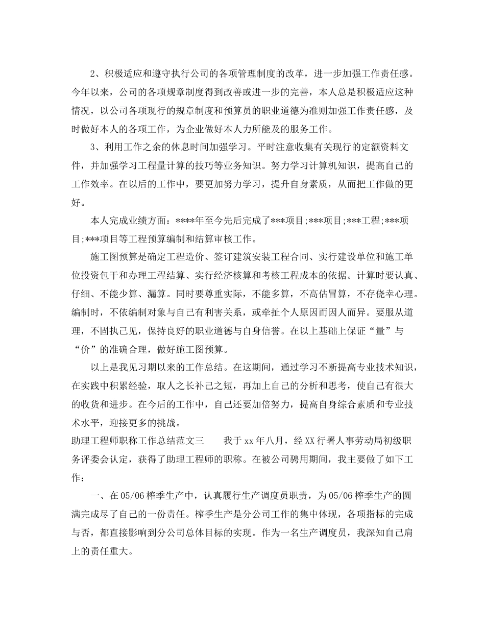 助理工程师职称工作总结 _第3页