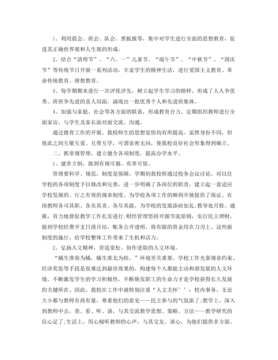 2020年学校教学管理工作总结 _第2页