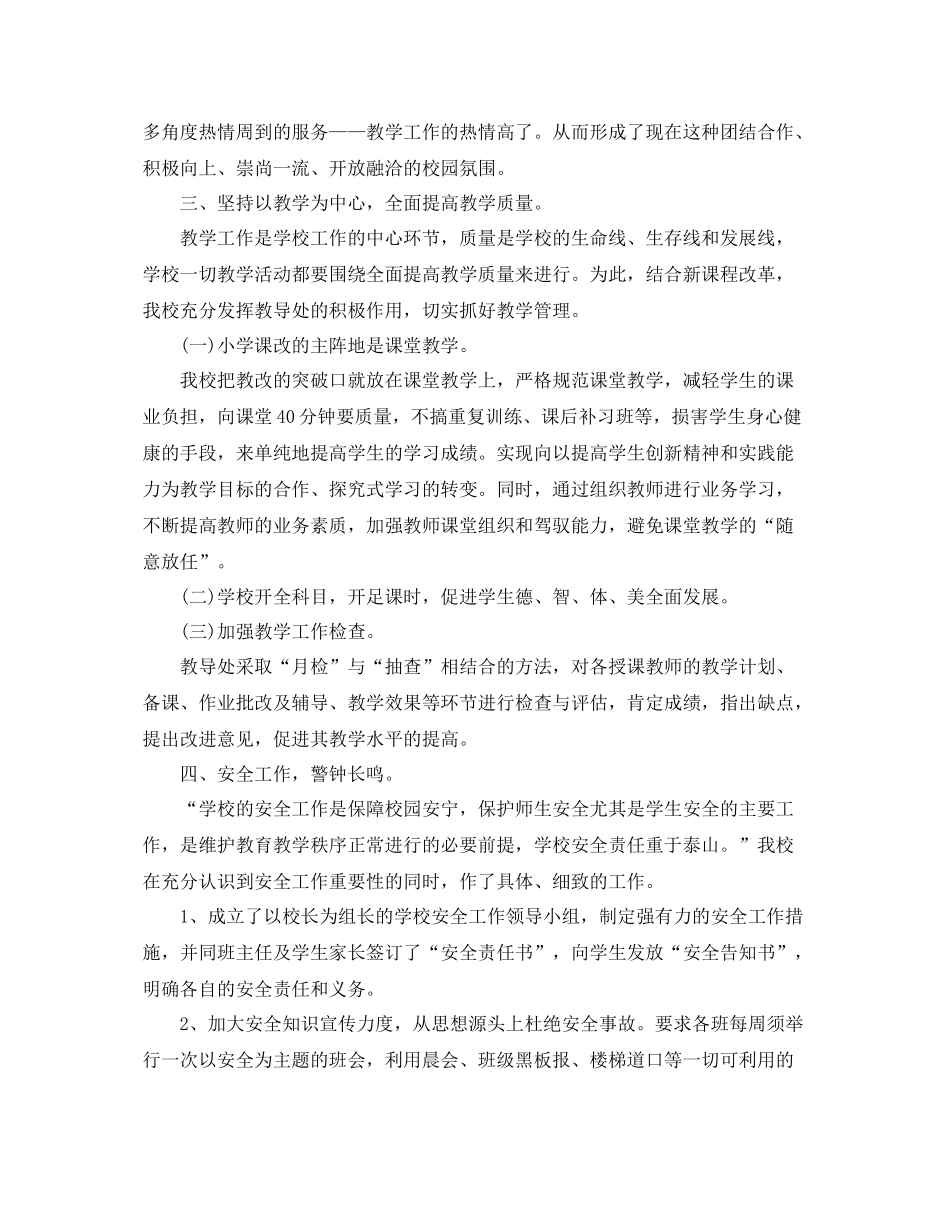 2020年学校教学管理工作总结 _第3页