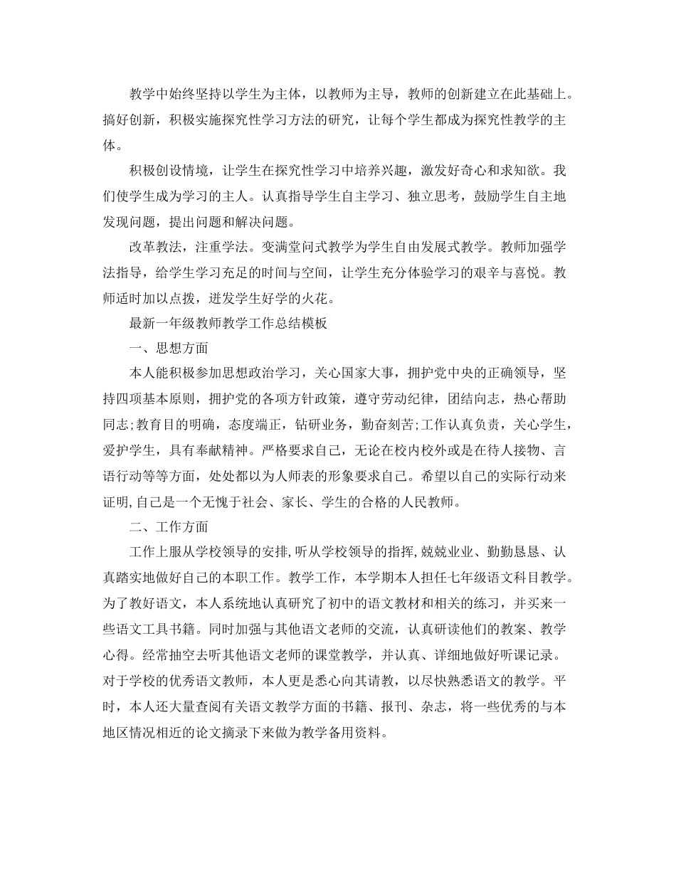 最新一年级教师教学工作总结模板 _第2页