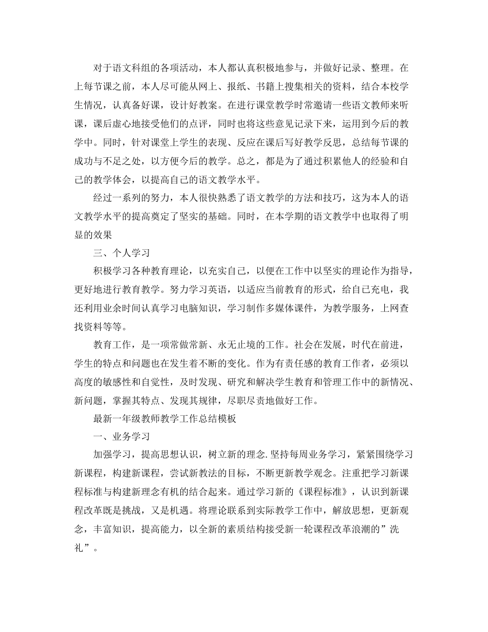 最新一年级教师教学工作总结模板 _第3页
