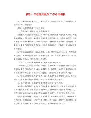 最新一年级教师教学工作总结模板 