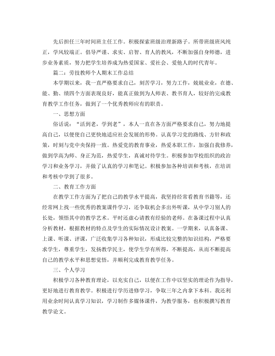 2020年劳技教师个人期末工作总结范文 _第2页