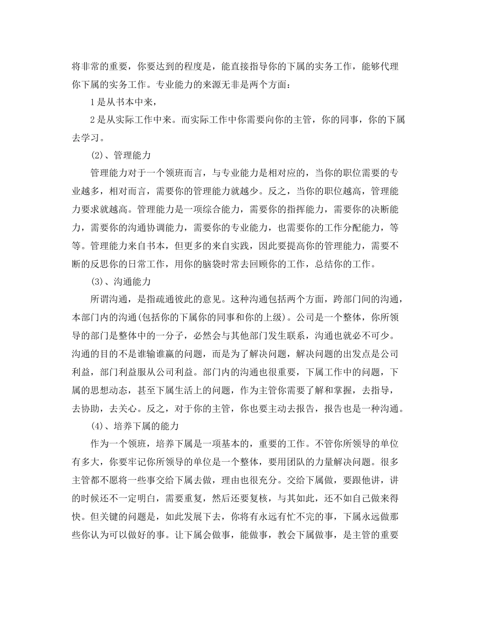 收银员试用期转正工作总结 _第2页