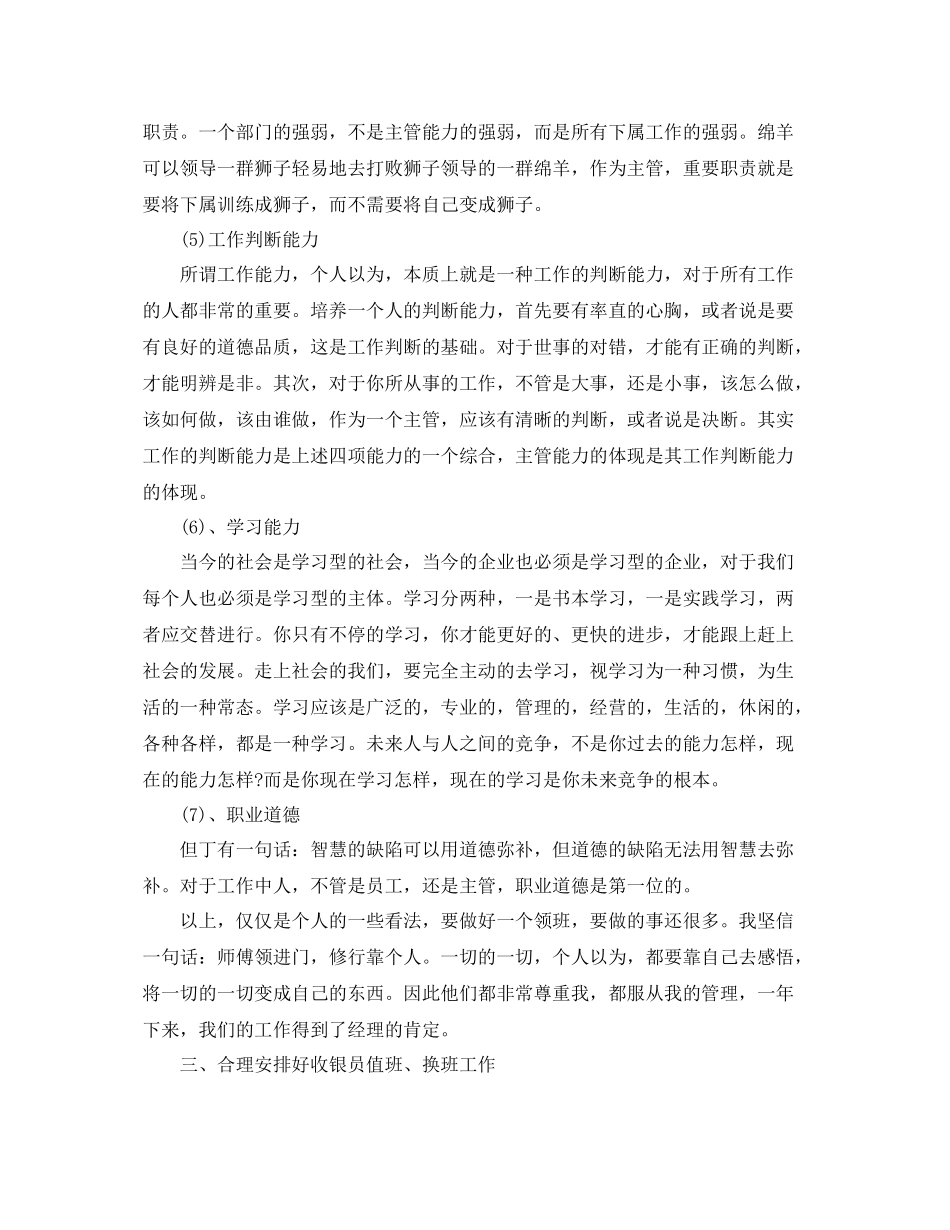 收银员试用期转正工作总结 _第3页