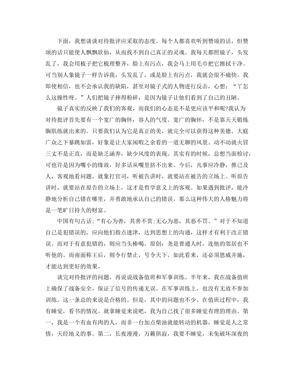 部队个人半年工作总结范文 _第3页