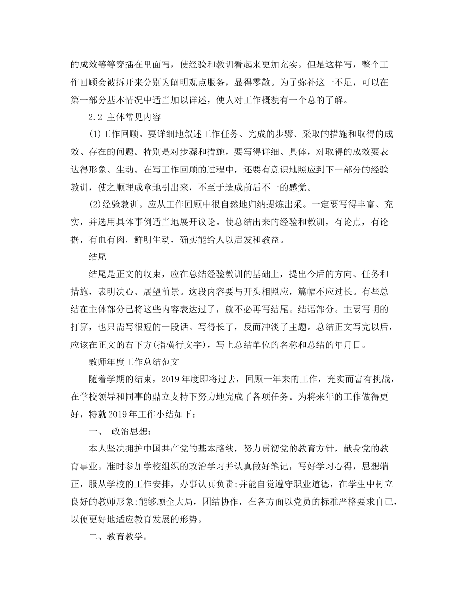 年度个人工作总结格式详解 _第2页