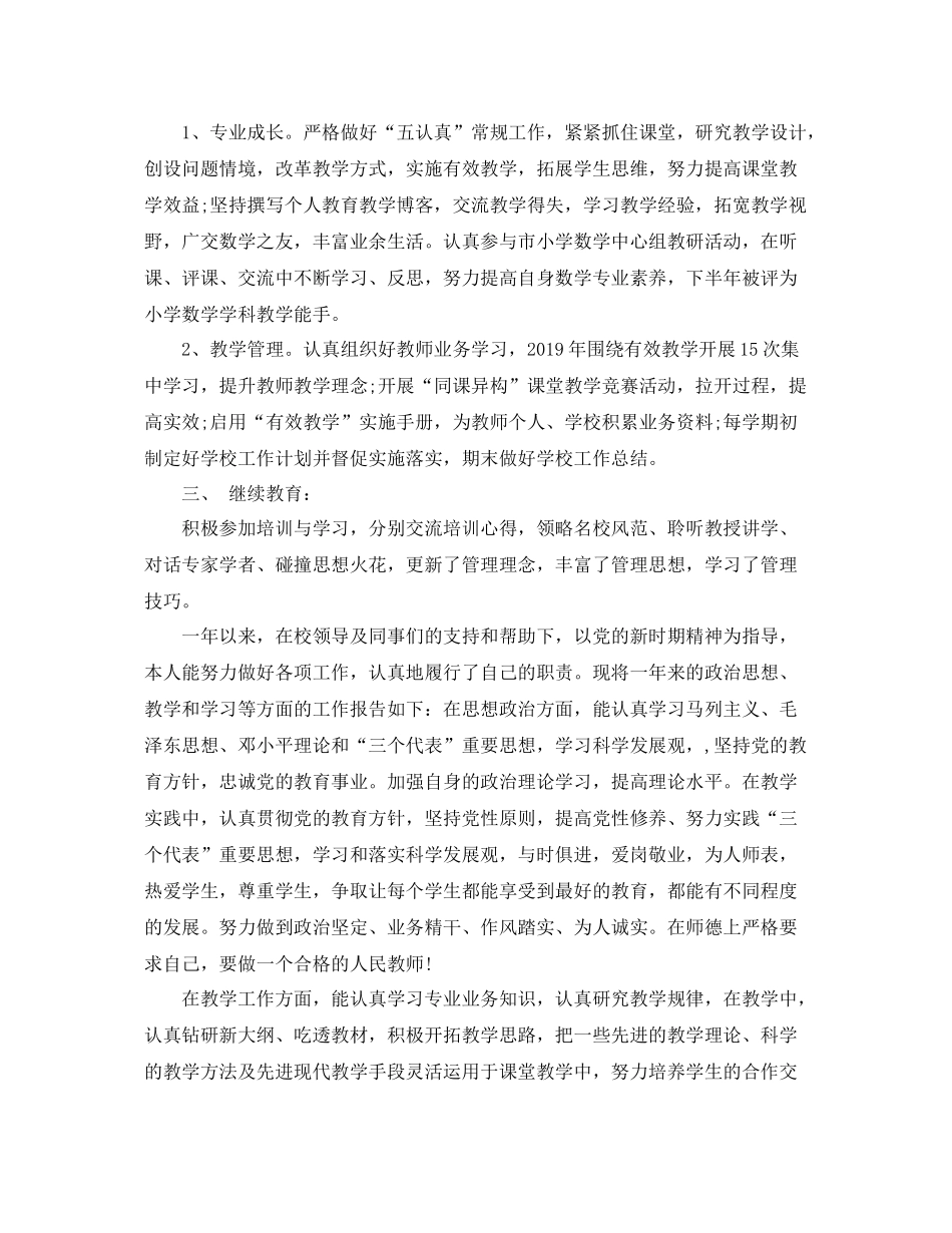 年度个人工作总结格式详解 _第3页