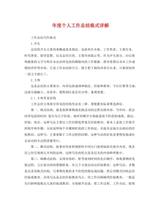 年度个人工作总结格式详解 