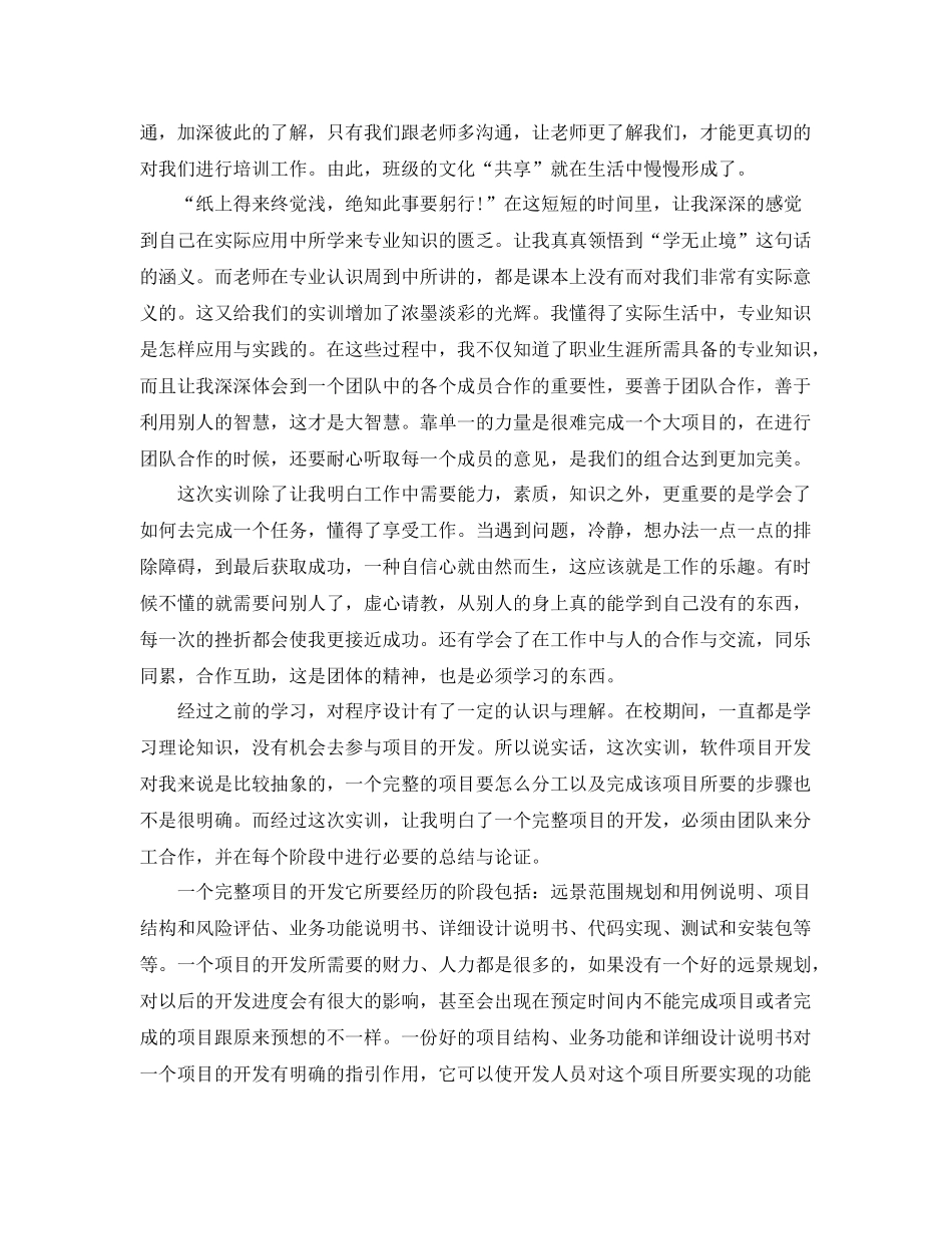 培训班的总结 _第2页