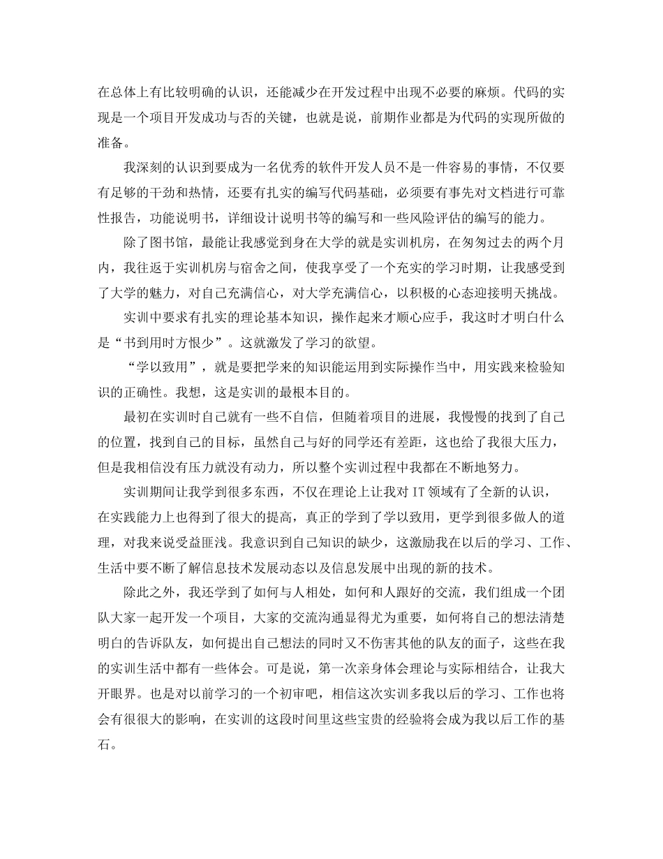 培训班的总结 _第3页