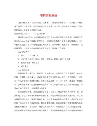 培训班的总结 