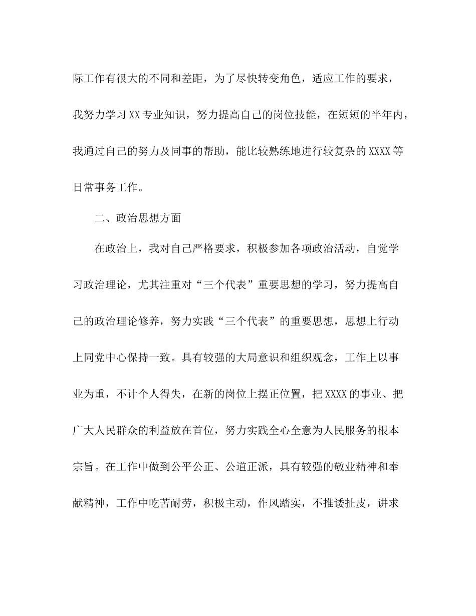 个人通用版专业技术工作总结 _第2页