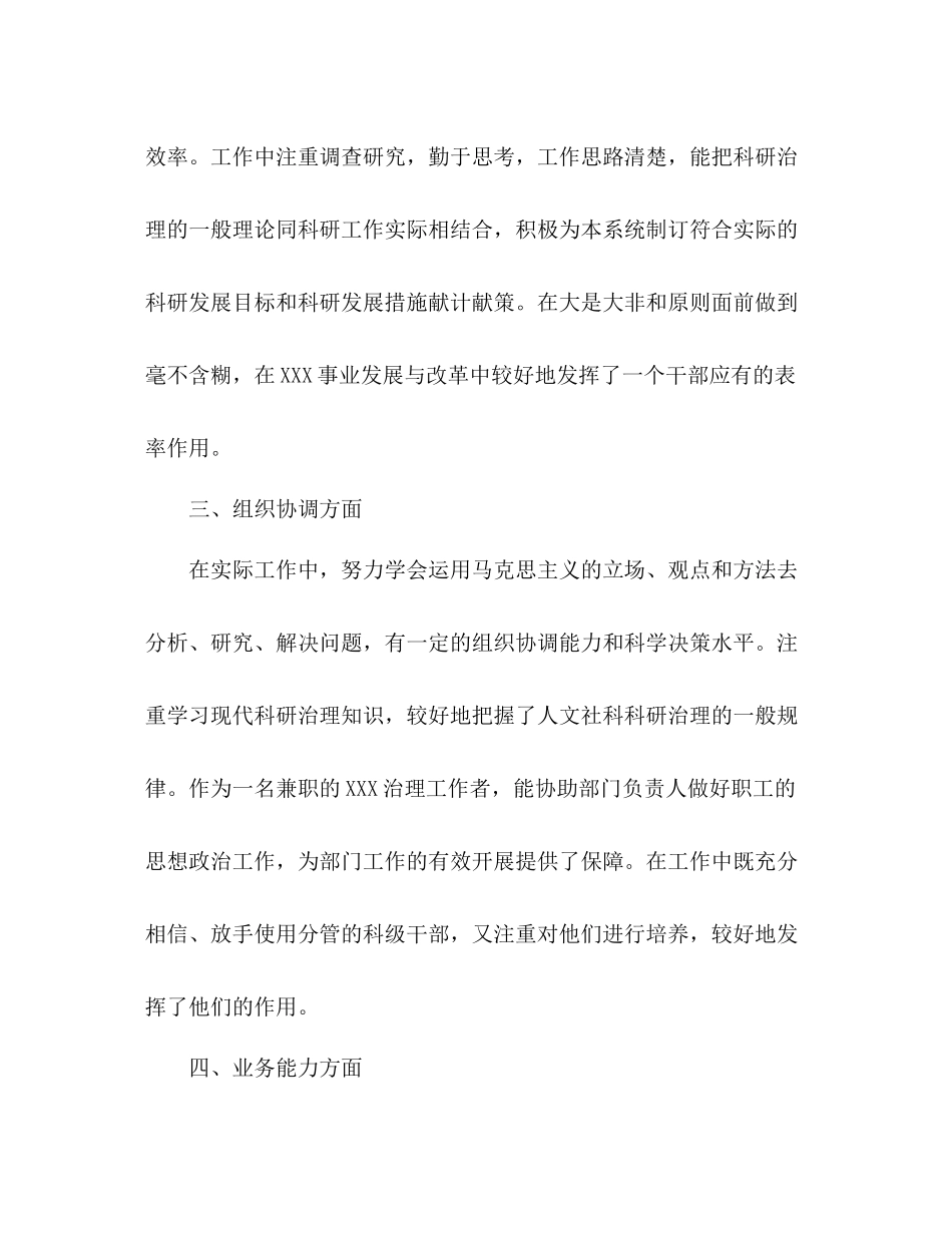 个人通用版专业技术工作总结 _第3页