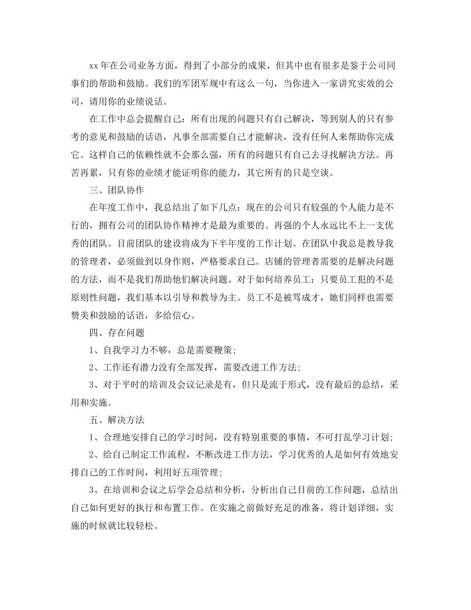 市场部业务员工作总结范文 _第3页