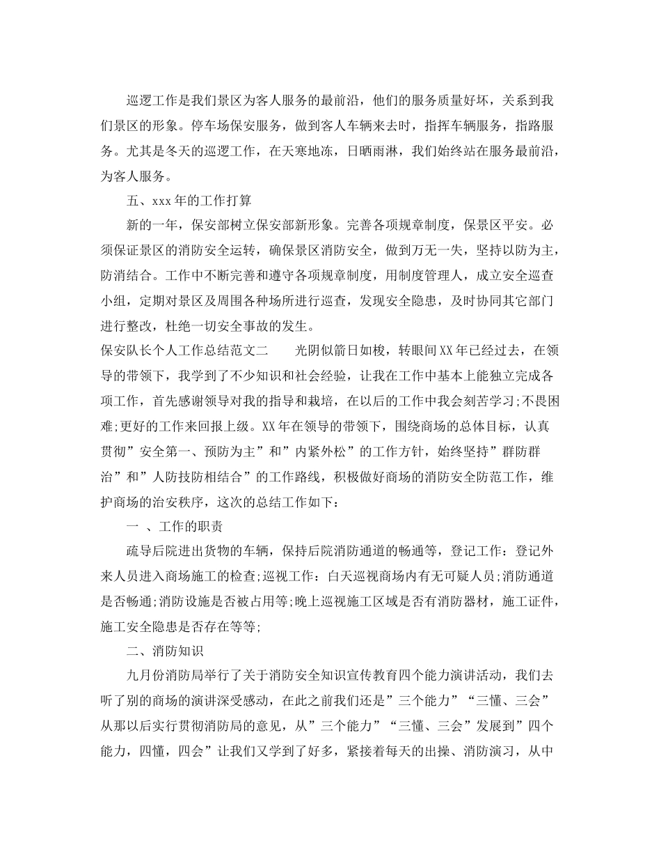 保安队长个人工作总结范文 _第2页