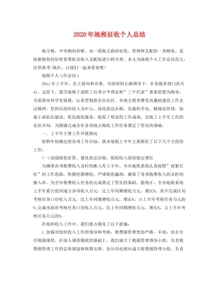 2020年地税征收个人总结 