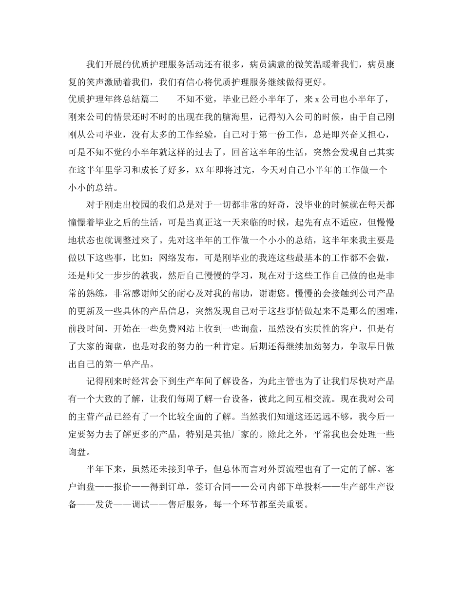 优质护理年终总结 _第2页