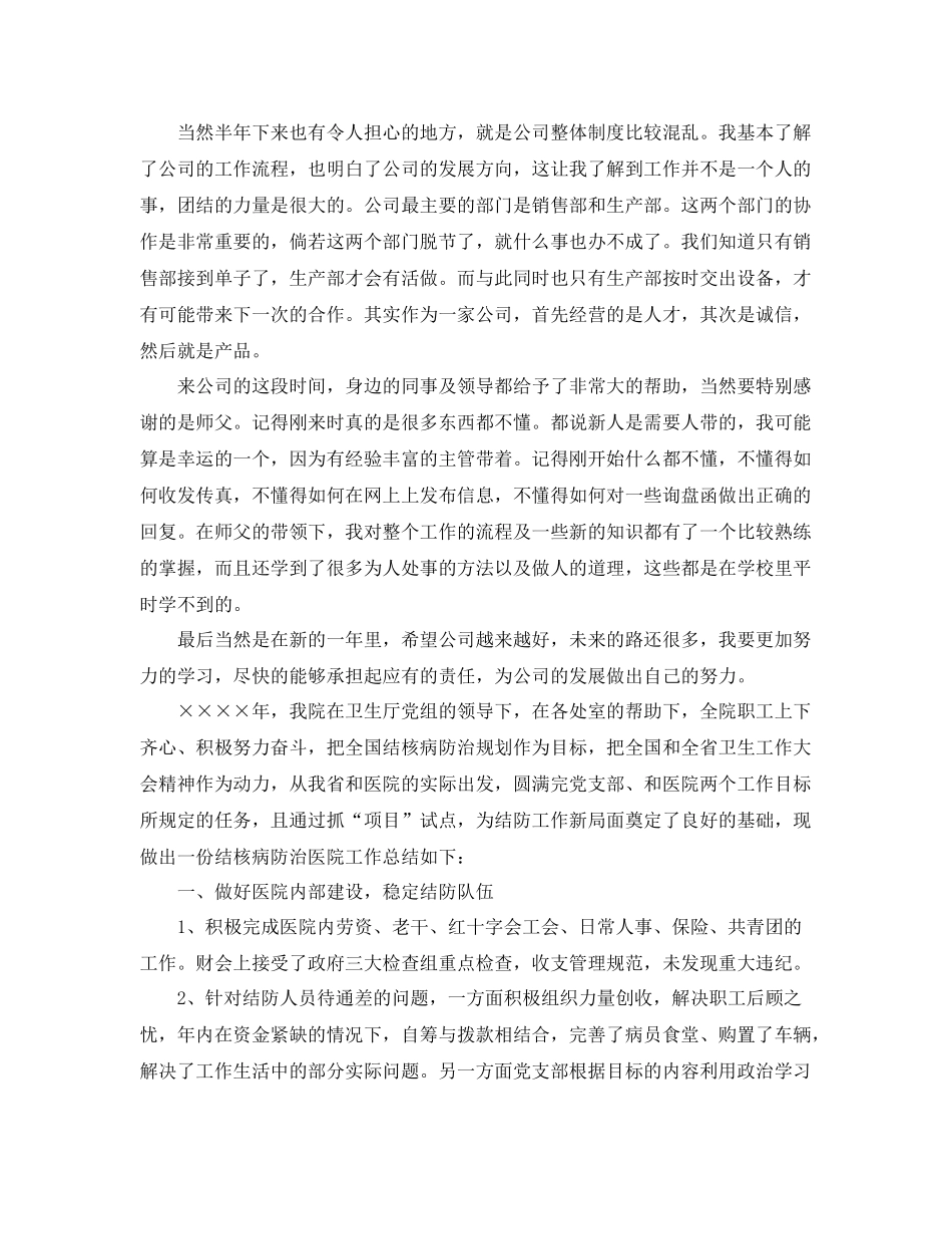 优质护理年终总结 _第3页
