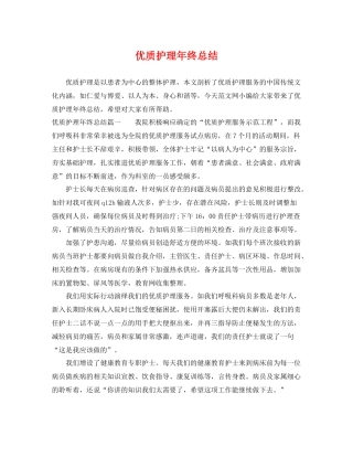 优质护理年终总结 