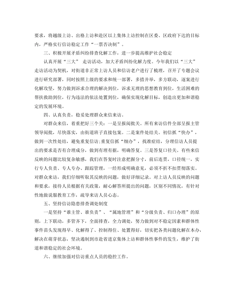 信访工作总结（汇编） _第2页