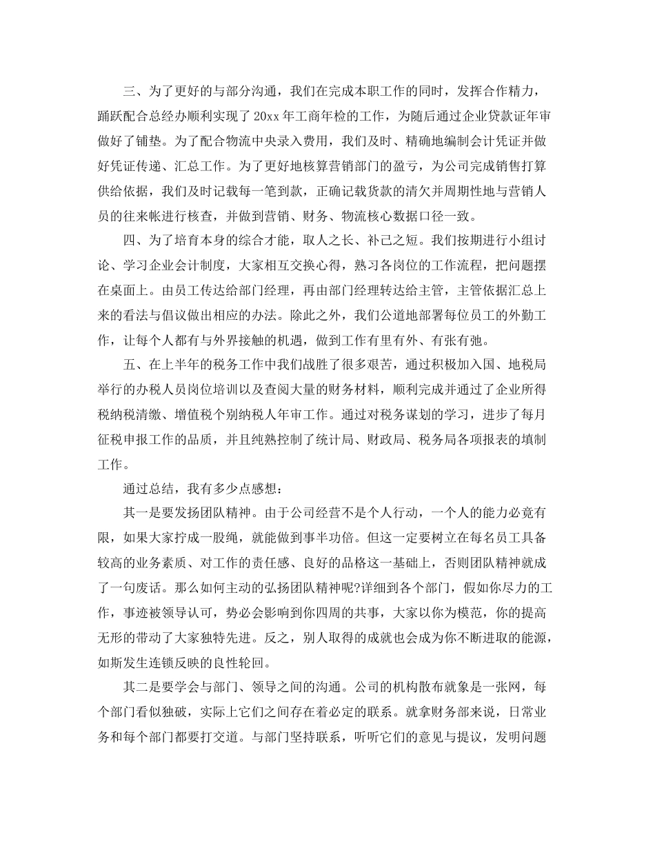 公司财务部年终工作总结 _第2页