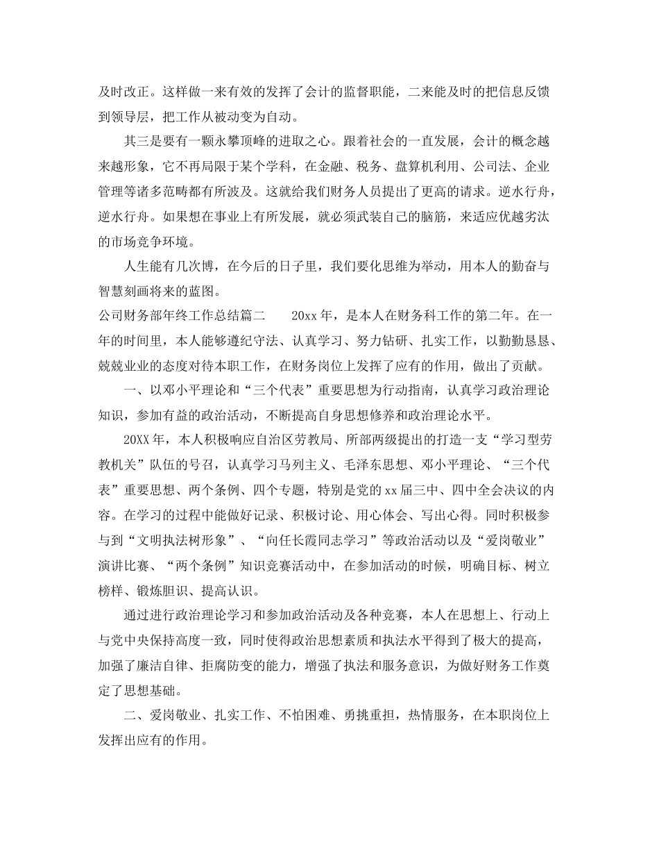 公司财务部年终工作总结 _第3页