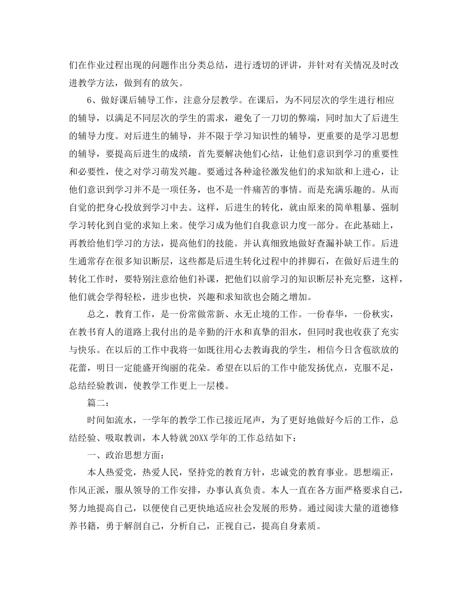 小学教师个人期末工作总结  (2)_第2页