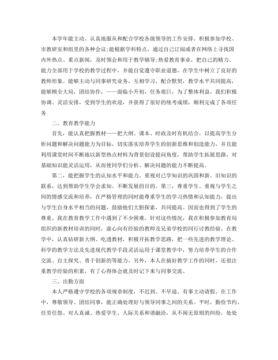 小学教师个人期末工作总结  (2)_第3页