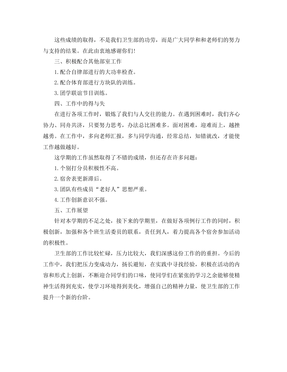 学校卫生部年度工作总结 _第2页