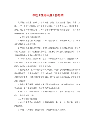 学校卫生部年度工作总结 