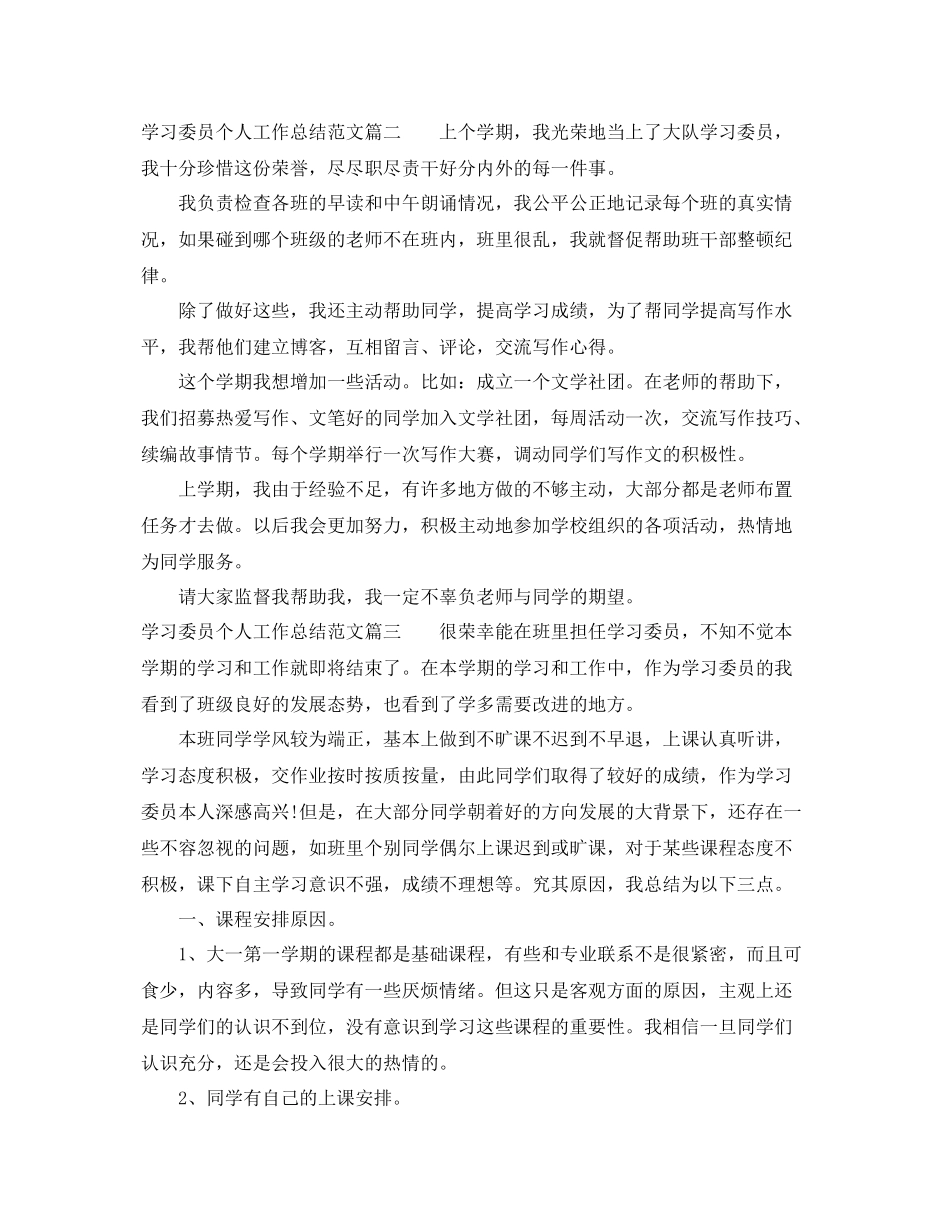 学习委员个人工作总结范文 _第2页