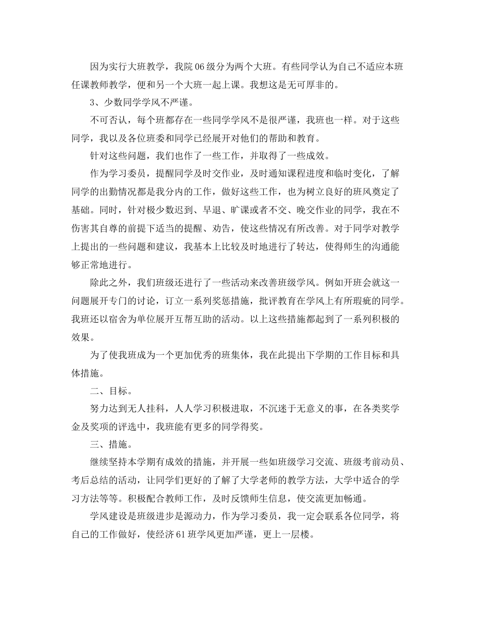 学习委员个人工作总结范文 _第3页