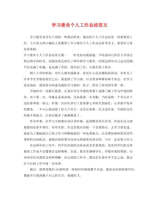 学习委员个人工作总结范文 