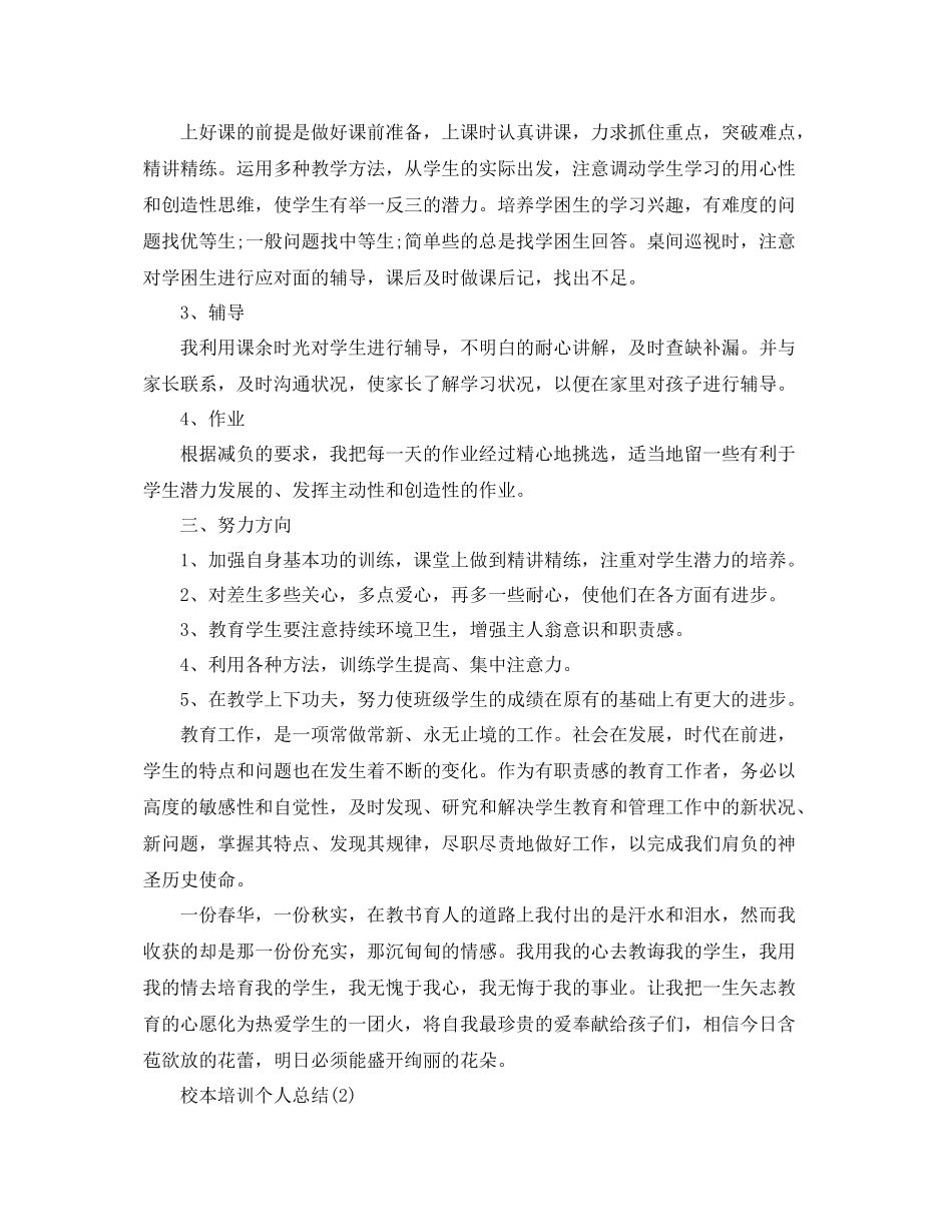 2020年校本培训个人总结 _第2页