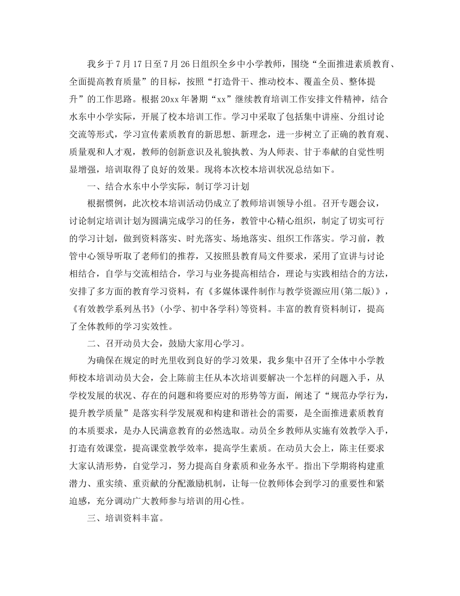 2020年校本培训个人总结 _第3页