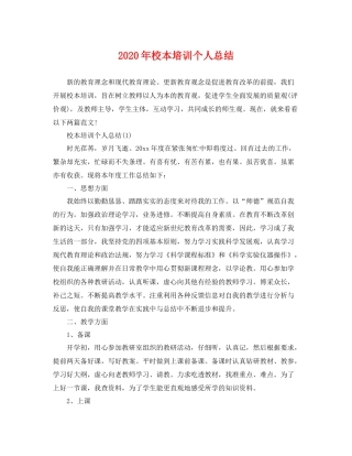 2020年校本培训个人总结 