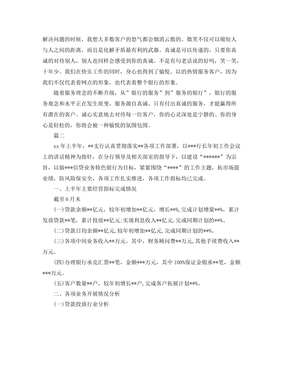 银行大堂经理个人工作总结【三篇】 _第2页