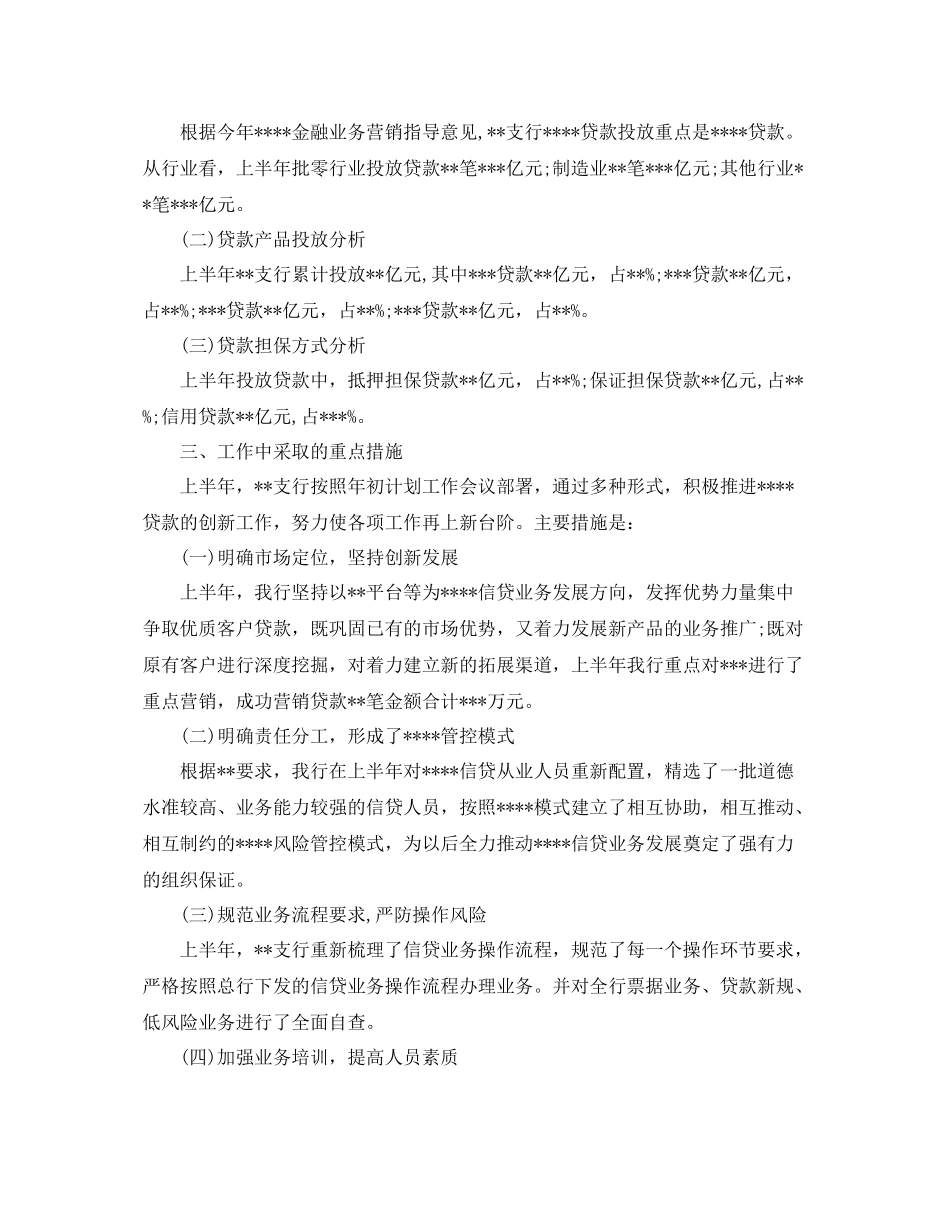 银行大堂经理个人工作总结【三篇】 _第3页