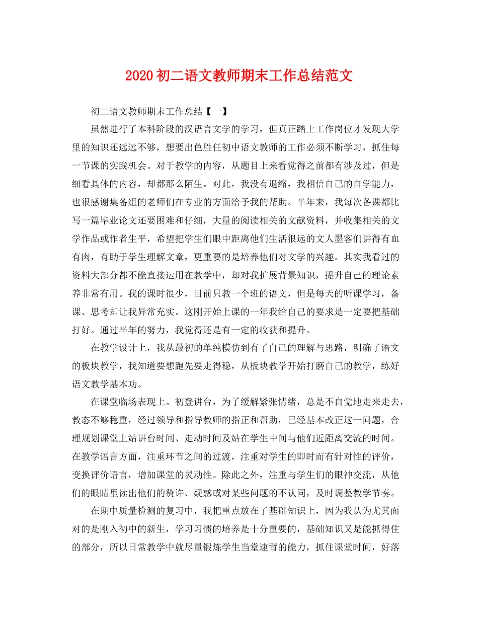 初二语文教师期末工作总结范文 _第1页