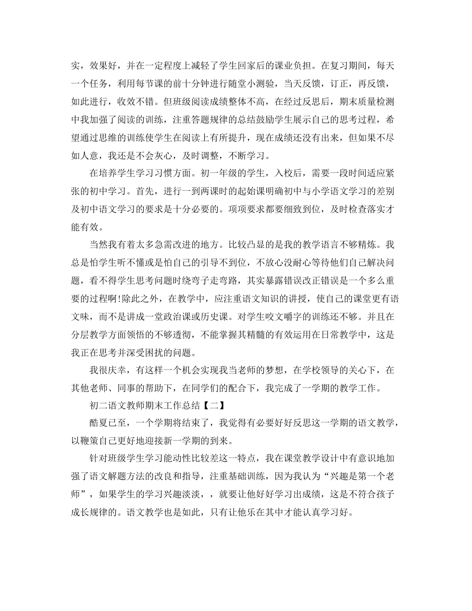 初二语文教师期末工作总结范文 _第2页