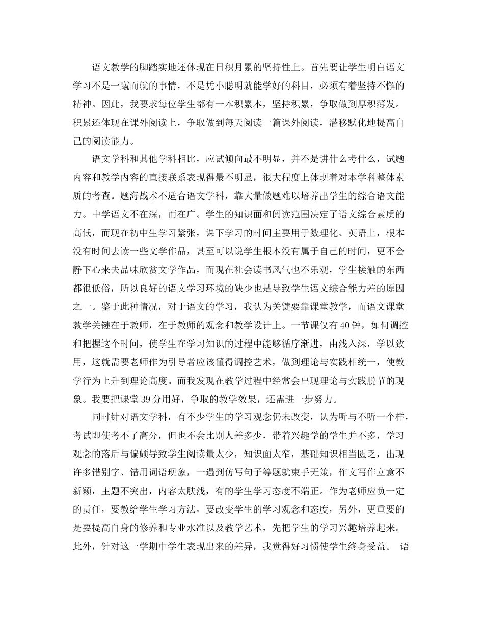 初二语文教师期末工作总结范文 _第3页