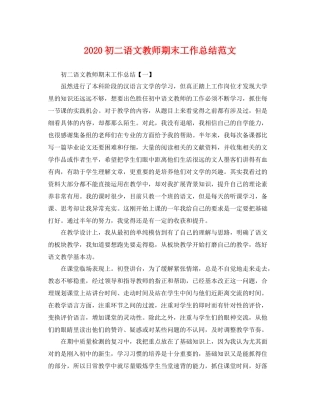 初二语文教师期末工作总结范文 